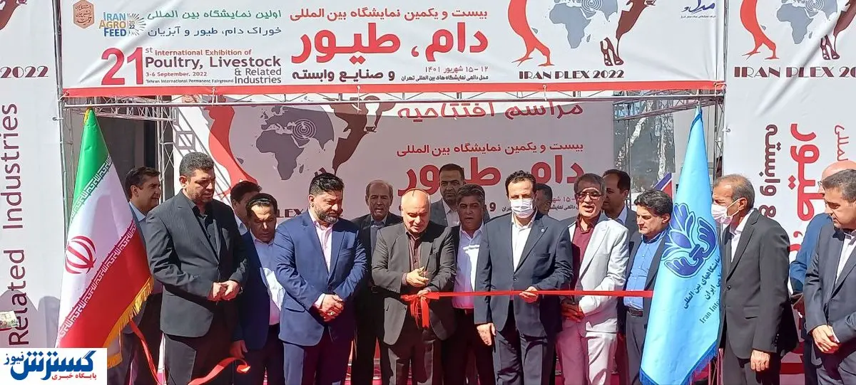 افتتاح بزرگترین نمایشگاه دام و طیور خاورمیانه در تهران