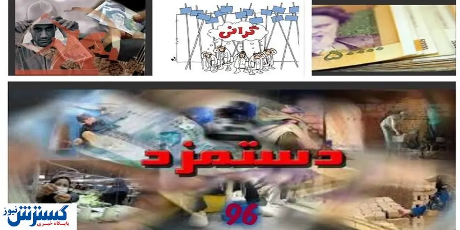 تیر خلاص دولت به افزایش حقوق کارگران