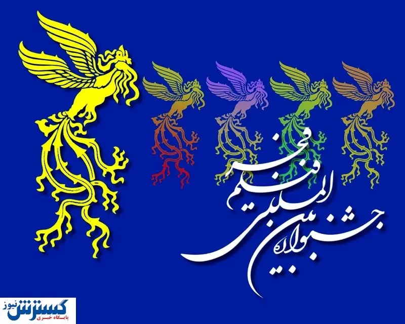 امسال جشنواره فیلم فجر چگونه برگزار میشود؟
