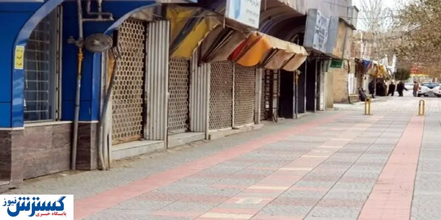 این نهادها به تعطیلات کرونایی نمی روند