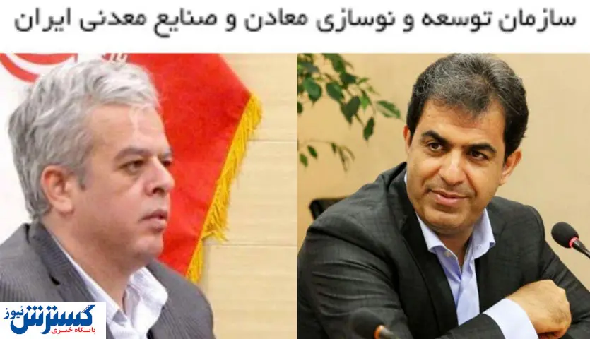 همکاری دو سازمان مهم معدنی با یکدیگر