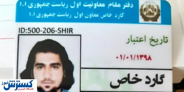 سرکرده داعش جزو در حلقه محافظان رئیسجمهور افغانستان + عکس