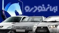 فوری / اعلام قیمت جدید ۸ محصول ایران خودرو 