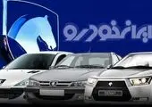 فروش فوری یک محصول ایران خودرو / شرایط و قیمت اعلام شد