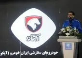 هشدار ایران خودرو نسبت به توزیع سهمیه‌ ای قطعات