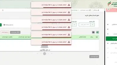 آموزش رفع خطای مقدار فیلد «تاریخ و زمان صدور صورتحساب در سامانه مودیان»