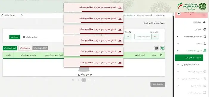 آموزش رفع خطای مقدار فیلد «تاریخ و زمان صدور صورتحساب در سامانه مودیان»