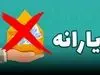 مبلغ یارانه نقدی سالانه خانواده شهری سه‌نفره مشخص شد
