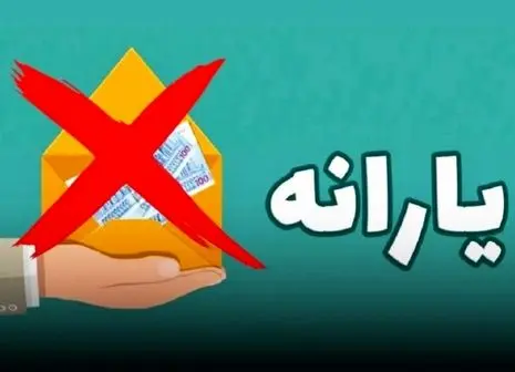 مبلغ یارانه نقدی سالانه خانواده شهری سه‌نفره مشخص شد