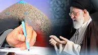 پیام رهبر انقلاب اسلامی به سی‌ویکمین اجلاس سراسری نماز