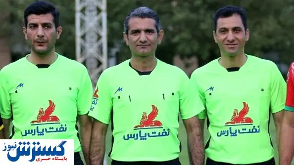 فوری/ داور دربی ۹۲ مشخص شد