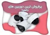 همه چیز درباره بازار کار نصب دوربین مدار بسته در ایران

