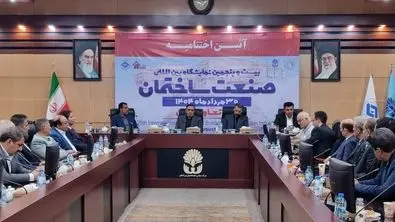 آیین اختتامیه بیست و پنجمین نمایشگاه صنعت ساختمان برگزار شد