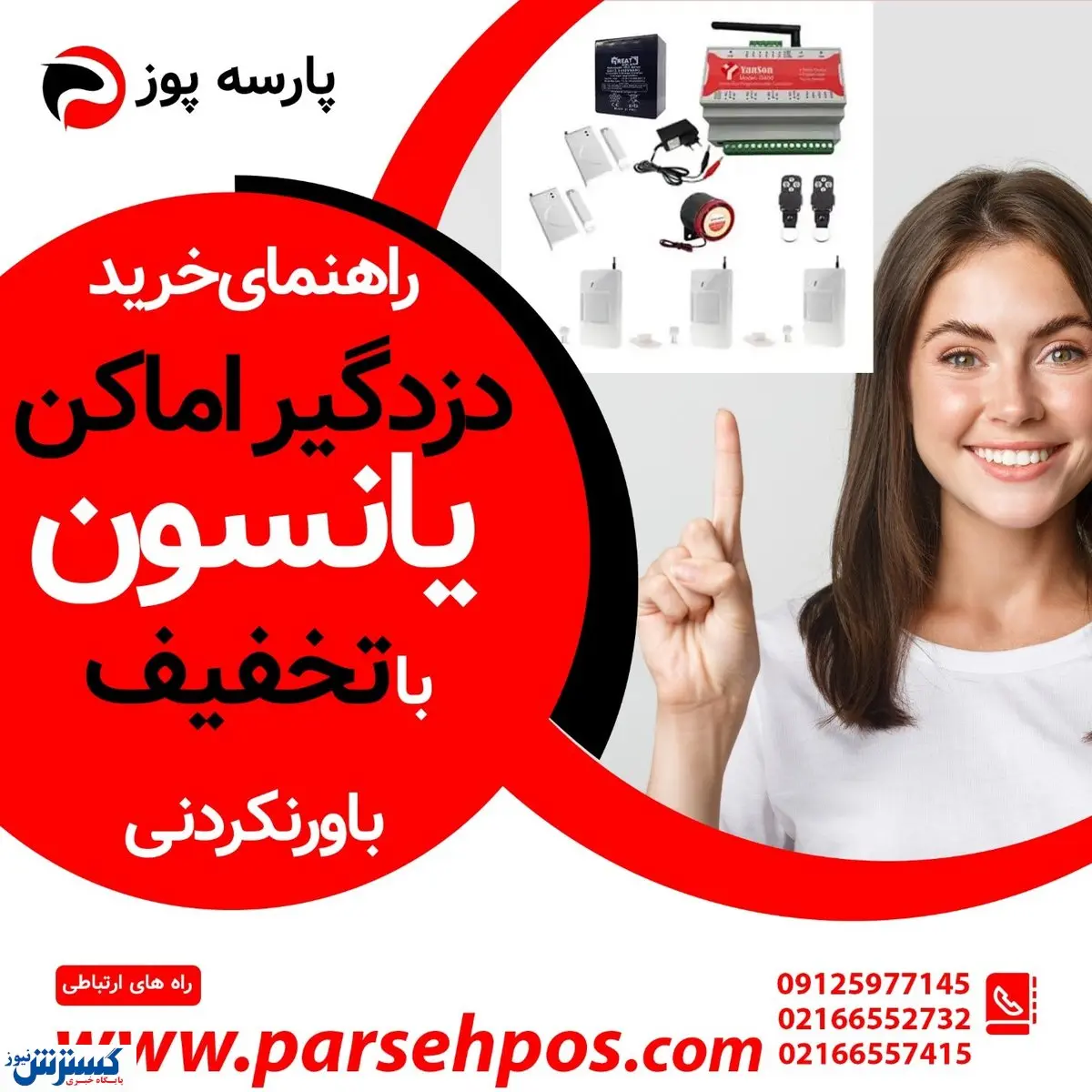راهنمای خرید دزدگیر اماکن باتخفیف باورنکردنی | انتخاب دزدگیر منزل براساس کاربرد آن