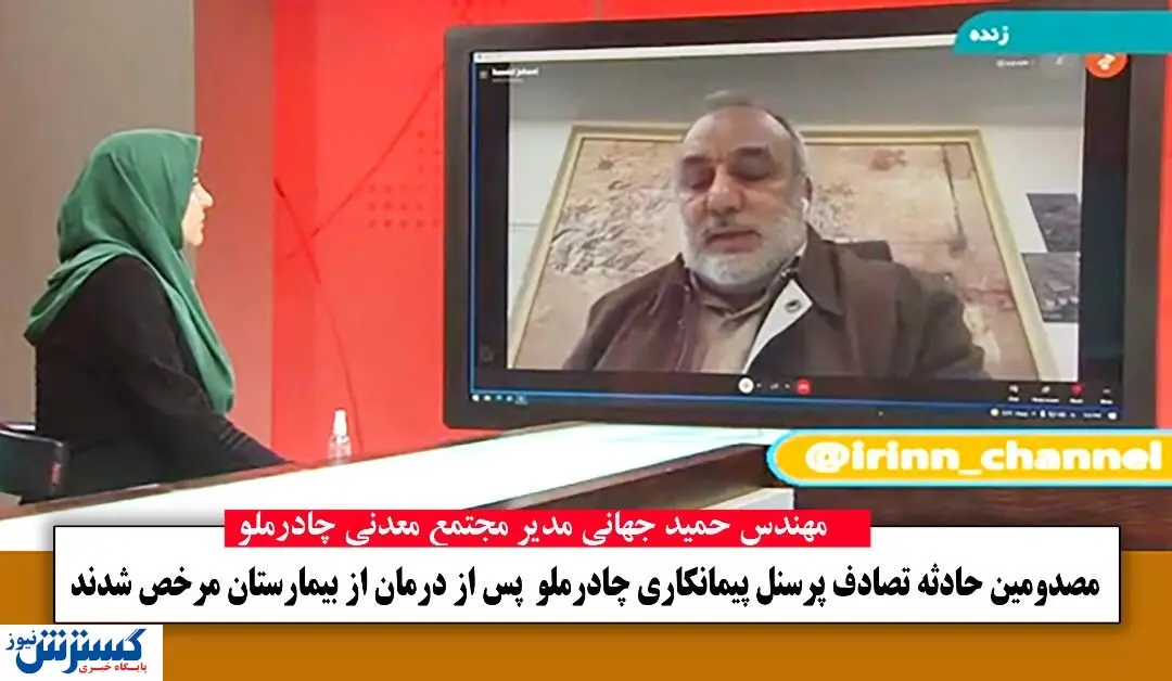 آخرین وضعیت کارگران چادرملو بعد از تصادف