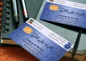 ۱۰۰۰ کارت بازرگانی رفع تعلیق شد

