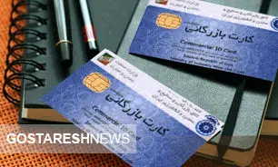 ۵۰ درصد کارت‌های بازرگانی در تهران فعال است