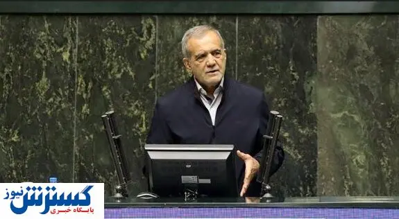 زمان تحلیف مسعود پزشکیان مشخص شد