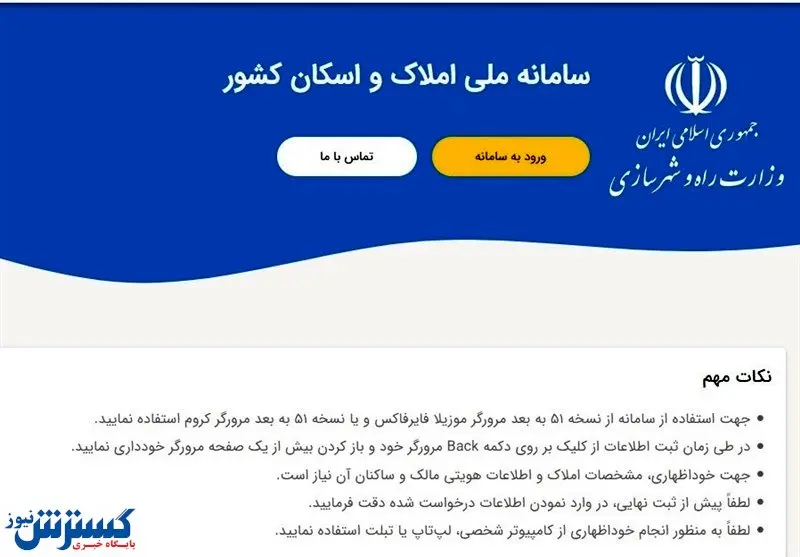 چرا مردم تمایل به ثبت نام در سامانه املاک ندارند؟