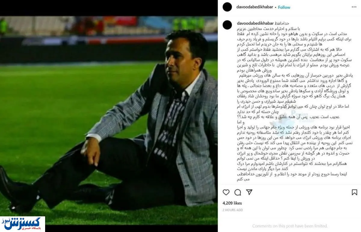 مجری معروف از تلویزیون خداحافظی کرد + عکس