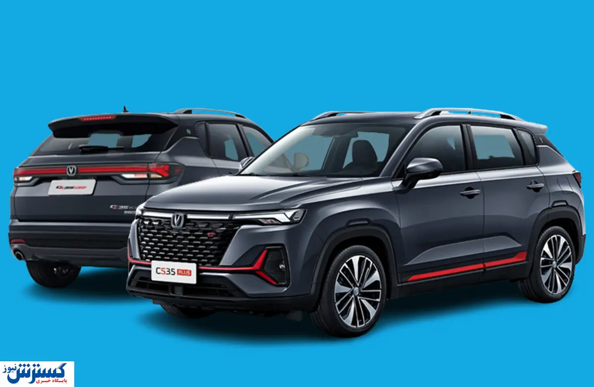 پای چانگان وارداتی جدید به بازار رسید / قیمت ۱.۷ میلیارد ناقابل