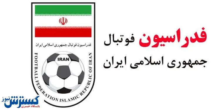 واکنش فدراسیون فوتبال به یک ادعای جنجالی