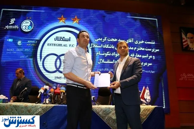 رقم فضایی قرارداد نکونام با استقلال