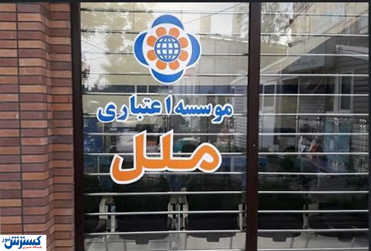 رونق کسب و کار متخصصین با طرح افق موسسه اعتباری ملل