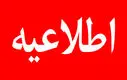 دورکاری تهرانی‌ها تمدید شد + جزییات