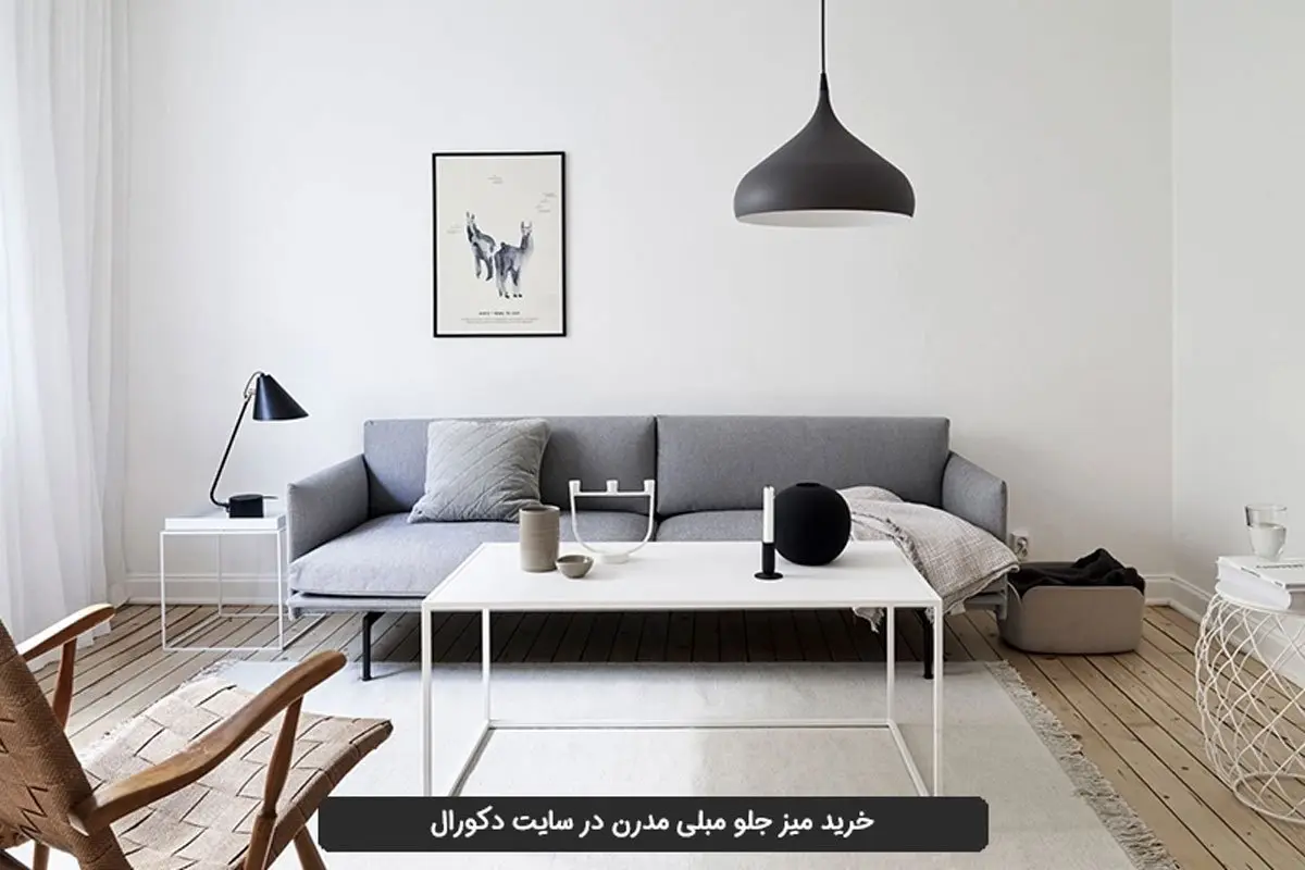 خرید میز جلو مبلی مدرن در سایت دکورال