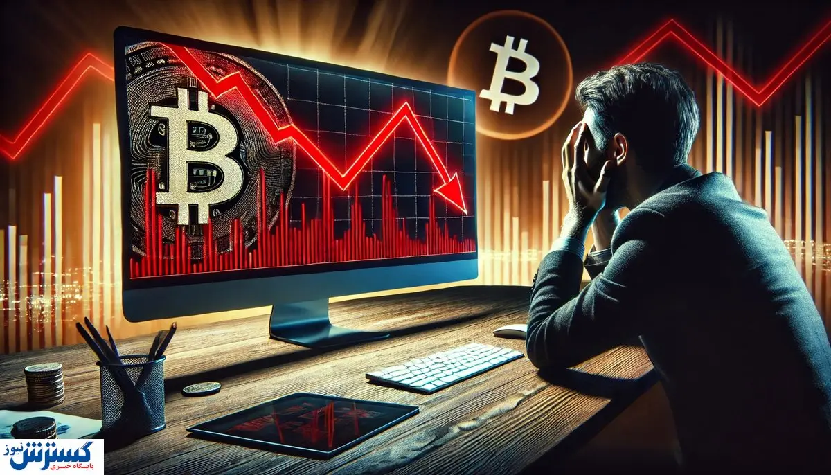 سقوط بیسابقه قیمت بیت کوین | هزاران نفر ضرر کردند