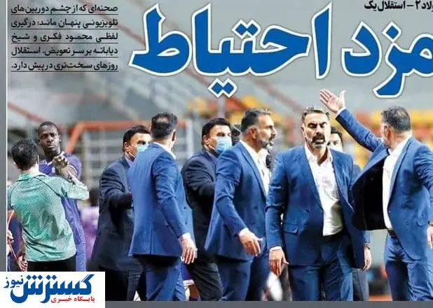 رونمایی از جانشینان محمود فکری