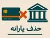حذف ۳ میلیون یارانه‌بگیر بدون توضیح؛ تیغ جراحی پزشکیان به دهک‌های پایین رسید