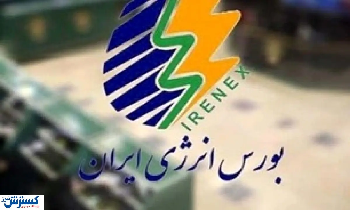 اعلام نیروگاه‌های مجاز به فروش برق در بورس انرژی 