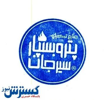 پترو بسپار سیرجان متولد شد