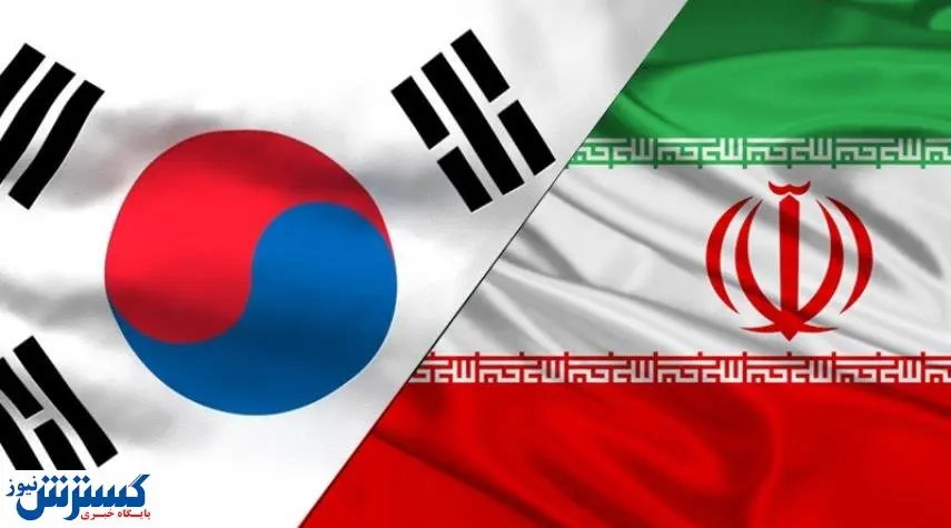 تجارت ایران با کره جنوبی چقدر است؟