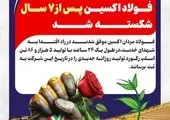 فولاد اکسین خوزستان نماد خواستن و توانستن جوان ایرانی است

