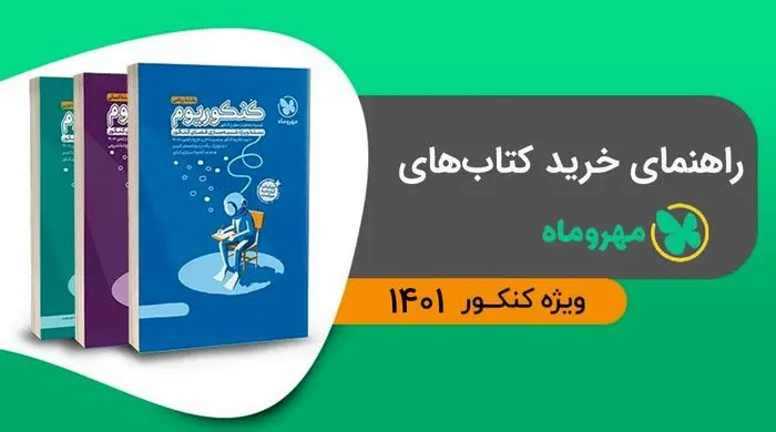 راهنمای خرید کتاب های انتشارات مهر و ماه 