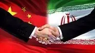 نقاط ضعف و قوت برنامه ۲۵ ساله ایران و چین