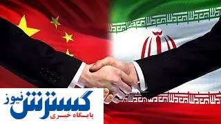 کارنامه تجاری ایران و چین در ۹۹