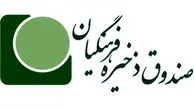 گزارش عملکرد صندوق فرهنگیان تا ۲ هفته آینده