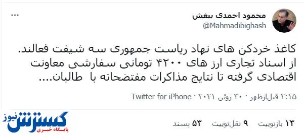 اسناد در نهاد ریاست جمهوری نابود شدهاند؟