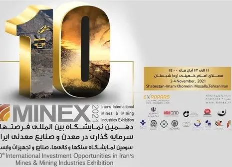 حضور شرکت مس در نمایشگاه بین‌المللی Minex ۲۰۲۱