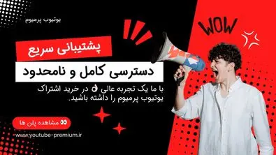 چرا خرید اکانت یوتیوب بهترین انتخاب برای تجربه‌ای بی‌نقص در دنیای ویدیو و موسیقی است؟