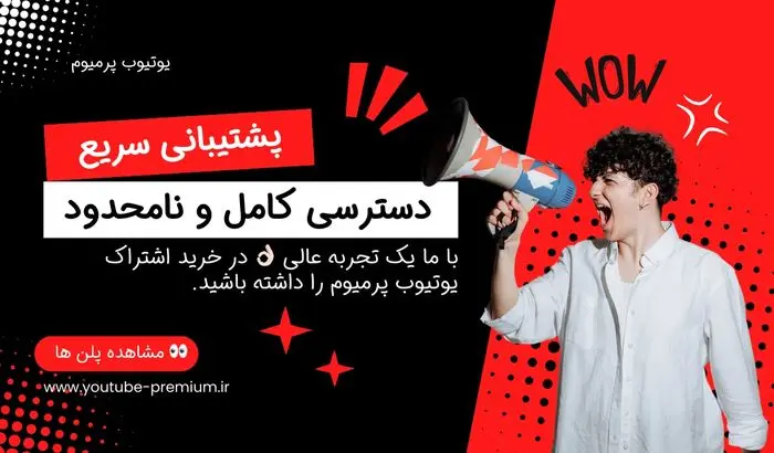  چرا خرید اکانت یوتیوب بهترین انتخاب برای تجربه‌ای بی‌نقص در دنیای ویدیو و موسیقی است؟ 
