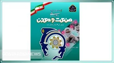 برگزاری محدود و نمادین مراسم روز ملی صنعت و معدن