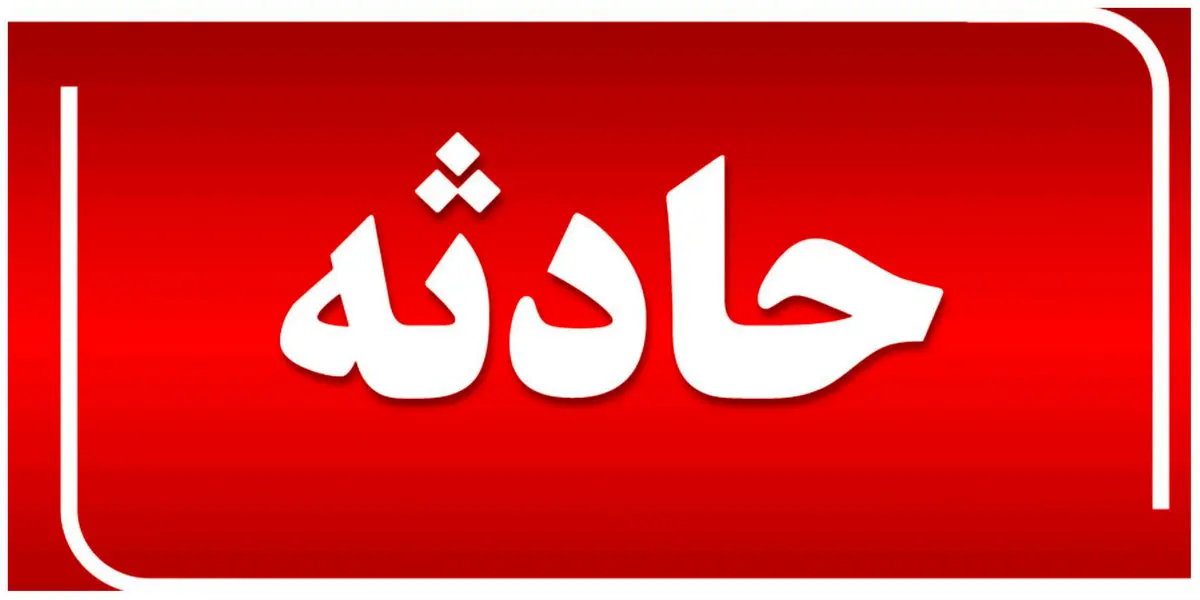 حوادث عجیب دست از سر  تهرانی ها بر نمی دارد | ۳ حادثه عجیب با ۷ مصدوم تنها در یک روز