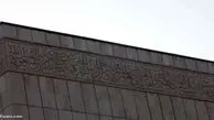 ساختمان جدید سازمان حج و زیارت یزد خبرساز شد