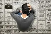 قابل توجه جویندگان کار ؛ استخدام دولت شوید