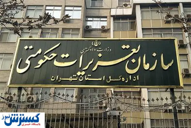 تعزیرات از خواب مرغی بیدار شد!